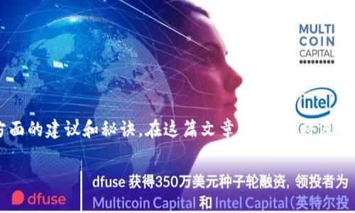 要判断TP钱包(通常指通证钱包)是否是官方版本,您可以参考以下几个方面的建议和秘诀。在这篇文章中,我们将深度探讨如何识别官方钱包,确保您的资产安全,避免那些潜在的陷阱和骗局。
TP钱包官方识别专家独家秘诀!五招教你辨别真假钱包