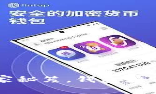 以太坊专家揭示:独家秘笈,钱包如何调用合约Data转换