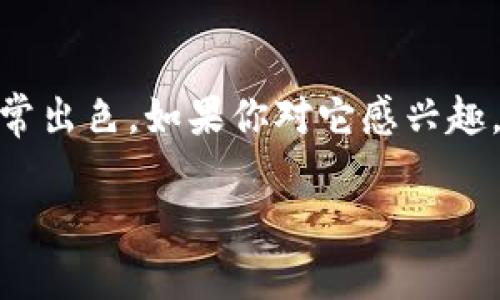 关于“TP钱包是否有中文版”的问题，回答是肯定的。TP钱包（TokenPocket）确实提供中文版界面，可以满足中文用户的需求。 TP钱包是一款数字货币钱包，支持多种区块链资产的管理，同时也有去中心化交易所的功能。

如果你想知道如何切换到中文版，或者是否有其他相关功能和特点，我很乐意为你详细介绍。

### TP钱包中文版的特点

多语言支持
TP钱包为了更好地服务全球用户，除了提供中文版，还支持多种语言，这样不管你身在何处，都能轻松上手。对于不懂英文的用户来说，这无疑是一个福音。你只需在设置中选择语言即可切换到中文界面，整个操作非常简单。

用户友好的界面
TP钱包的界面设计十分友好，中文用户在使用时不会感到任何障碍。所有选项、功能以及提示信息均以中文显示，易于理解和使用。即使你是初次接触区块链和数字货币，可信赖的用户界面也能让你迅速掌握钱包的使用技巧。

资产管理功能
TP钱包支持多种数字资产的管理，包括但不限于比特币、以太坊、TRON等。用户可以在中文版中轻松查看自己的资产状况，进行转账、充币等操作。平台的安全性也为用户提供了额外的保障，让你用得安心，存得放心。

丰富的社区资源
TP钱包拥有活跃的社区，用户在遇到问题时，可以随时在社区内寻求帮助。这里有许多经验丰富的用户和开发者，不仅可以解决技术问题，甚至可以分享投资经验，让你在这条数字货币的道路上少走弯路。你可以在论坛、社交媒体等平台找到他们的身影。

### 如何下载和设置TP钱包

下载流程
如果你还没有TP钱包，首先需要下载这款应用。你可以在各大应用商店，如Apple Store或Google Play找到TP钱包的下载链接。此外，你也可以访问TP钱包的官方网站，获取更安全的下载来源。说真的，从官网下载是最靠谱的方式，避免了假冒应用带来的风险。

设置过程
下载完成后，打开应用，你需要进行一些基本设置，包括创建钱包、备份助记词等。在这个过程中，TP钱包会提供详细的中文提示，确保每一步操作你都能理解。务必要将助记词妥善保管，这将是你找回钱包的重要凭证。

### 结论

稳定性与安全性
总的来说，TP钱包的中文版不仅让中文用户感到亲切，也为他们带来了极大的便利。无论是资产管理还是操作流程，TP钱包都表现得非常出色。如果你对它感兴趣，不妨下载尝试，开启你的数字货币之旅。不过，在使用任何数字钱包时，安全永远是第一位的，记得定期更新应用，保持安全措施的完整。

希望这篇介绍能对你了解TP钱包的中文版有所帮助！如果还有其他问题，随时问我哦！