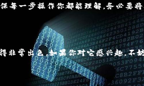 关于“TP钱包是否有中文版”的问题，回答是肯定的。TP钱包（TokenPocket）确实提供中文版界面，可以满足中文用户的需求。 TP钱包是一款数字货币钱包，支持多种区块链资产的管理，同时也有去中心化交易所的功能。

如果你想知道如何切换到中文版，或者是否有其他相关功能和特点，我很乐意为你详细介绍。

### TP钱包中文版的特点

多语言支持
TP钱包为了更好地服务全球用户，除了提供中文版，还支持多种语言，这样不管你身在何处，都能轻松上手。对于不懂英文的用户来说，这无疑是一个福音。你只需在设置中选择语言即可切换到中文界面，整个操作非常简单。

用户友好的界面
TP钱包的界面设计十分友好，中文用户在使用时不会感到任何障碍。所有选项、功能以及提示信息均以中文显示，易于理解和使用。即使你是初次接触区块链和数字货币，可信赖的用户界面也能让你迅速掌握钱包的使用技巧。

资产管理功能
TP钱包支持多种数字资产的管理，包括但不限于比特币、以太坊、TRON等。用户可以在中文版中轻松查看自己的资产状况，进行转账、充币等操作。平台的安全性也为用户提供了额外的保障，让你用得安心，存得放心。

丰富的社区资源
TP钱包拥有活跃的社区，用户在遇到问题时，可以随时在社区内寻求帮助。这里有许多经验丰富的用户和开发者，不仅可以解决技术问题，甚至可以分享投资经验，让你在这条数字货币的道路上少走弯路。你可以在论坛、社交媒体等平台找到他们的身影。

### 如何下载和设置TP钱包

下载流程
如果你还没有TP钱包，首先需要下载这款应用。你可以在各大应用商店，如Apple Store或Google Play找到TP钱包的下载链接。此外，你也可以访问TP钱包的官方网站，获取更安全的下载来源。说真的，从官网下载是最靠谱的方式，避免了假冒应用带来的风险。

设置过程
下载完成后，打开应用，你需要进行一些基本设置，包括创建钱包、备份助记词等。在这个过程中，TP钱包会提供详细的中文提示，确保每一步操作你都能理解。务必要将助记词妥善保管，这将是你找回钱包的重要凭证。

### 结论

稳定性与安全性
总的来说，TP钱包的中文版不仅让中文用户感到亲切，也为他们带来了极大的便利。无论是资产管理还是操作流程，TP钱包都表现得非常出色。如果你对它感兴趣，不妨下载尝试，开启你的数字货币之旅。不过，在使用任何数字钱包时，安全永远是第一位的，记得定期更新应用，保持安全措施的完整。

希望这篇介绍能对你了解TP钱包的中文版有所帮助！如果还有其他问题，随时问我哦！