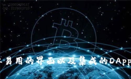 t p钱包（通常被称为TP钱包）是一款加密货币钱包应用，用户可以用它来存储、管理和交易多种数字货币。下面我们来详细了解一下TP钱包的功能和用途。

TP钱包的主要功能
TP钱包不仅仅是一个简单的数字货币存储工具，它还提供了一系列其他功能，方便用户进行加密货币的管理和交易。

1. 多种加密货币支持
TP钱包支持多种主流的加密货币，包括比特币（BTC）、以太坊（ETH）、瑞波币（XRP）等。无论你是新手还是资深交易者，都可以在这里找到合适自己的数字资产。

2. 安全性保障
安全性是TP钱包的一大亮点。用户的私钥存储在设备内部，完全不接触网络，从而大大降低了黑客入侵的风险。此外，TP钱包还支持指纹识别和密码保护，让用户感觉更安心。

3. 简单易用的界面
TP钱包的界面设计得非常友好，即使你是初次接触加密货币的新手，也能够很快上手。它提供了清晰的导航和简单的操作流程，用户可以轻松查看余额、交易记录等信息。

4. 交易功能
TP钱包不仅可以存储和查看你的加密货币，用户还可以通过它进行数字货币的买卖和转账。你可以把你的资金安全地转账给其他用户，或者在市场上进行交易。

5. DApp生态系统
TP钱包还集成了去中心化应用（DApp），用户可以直接在钱包中访问各种DeFi应用、NFT市场等，这为用户提供了更多的投资机会和选择。

如何下载和使用TP钱包
下载TP钱包非常简单，你可以直接在手机的应用商店（如App Store或Google Play）搜寻“TP钱包”并下载安装。安装完成后，打开应用，按照指示创建一个新的钱包账户，保管好你的私钥和助记词，确保安全。

使用TP钱包的小技巧
在使用TP钱包的时候，有几个小技巧可以帮助你更好地管理你的数字资产：
ul
    listrong定期备份：/strong定期备份你的钱包和私钥，一旦误删除或设备损坏，你可以轻松恢复。/li
    listrong关注市场动态：/strong时刻关注加密市场的变化，以便在合适的时机进行交易或转账。/li
    listrong多重认证：/strong开启多重认证功能，增加安全性，防止盗账号。/li
/ul

总结
总的来说，TP钱包是一个功能强大且用户友好的加密货币钱包应用，适合各类用户。它的安全性、多币种支持、简单易用的界面以及集成的DApp生态系统，都使它成为用户管理数字资产的理想选择。如果你在寻找一款可靠的加密钱包，TP钱包绝对值得一试！