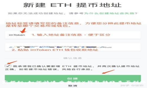 专家独家揭秘:如何快速查找TRX钱包转账是否到账的秘诀