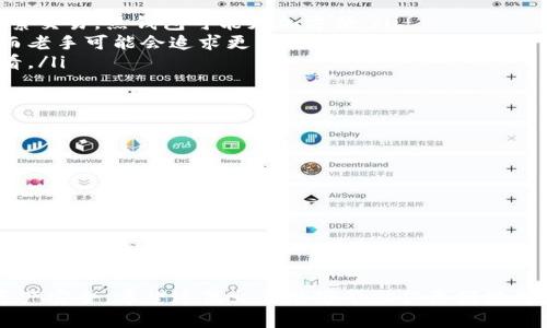 是的，Shiba Inu（SHIB）可以存储在多种类型的钱包中。下面是一些可以存放SHIB的主要钱包类型：

1. 热钱包
热钱包是指连接到互联网的钱包，虽然便利，但安全性相对较低。许多交易所提供热钱包功能，你可以在这些平台上创建账户并存储SHIB。例如，币安、火币等大型交易所都允许用户存放和交易SHIB。

2. 冷钱包
冷钱包不连接互联网，因此相对更加安全。常见的冷钱包包括硬件钱包和纸钱包。硬件钱包（如Ledger和Trezor）可以存储多种加密货币，包括SHIB，而纸钱包则是将你的SHIB地址和私钥打印在纸上。

3. 移动钱包
移动钱包是指在手机上运行的钱包应用。这类钱包通常非常方便，适合日常交易和消费。常见的移动钱包如Trust Wallet和MetaMask等，它们都支持SHIB的存储。

4. 桌面钱包
桌面钱包是在电脑上运行的应用程序，提供了更高的安全性和控制权。比如Exodus和Atomic Wallet等都可以存储SHIB。

如何选择合适的钱包
在选择适合自己的钱包时，你需要考虑几个因素：
ul
    listrong安全性：/strong如果你是长期持有，建议使用冷钱包；如果你频繁交易，热钱包可能更加方便。/li
    listrong易用性：/strong新手可能会倾向于使用用户界面友好的钱包，而老手可能会追求更多的功能和安全性。/li
    listrong费用：/strong有些钱包可能会收取交易费用，选择前请仔细查看。/li
/ul

存储SHIB的安全建议
无论你选择哪种钱包，确保安全总是最重要的。以下是一些额外的安全建议：
ul
    li始终备份你的钱包和恢复短语。/li
    li使用强密码并启用双重身份验证。/li
    li保持软件更新。/li
/ul

结论
总结来说，SHIB可以存放在多种钱包中，选择合适的存储方式可以保障你的资产安全。希望这篇文章能够帮助你更好地理解SHIB如何存储，祝你投资顺利！