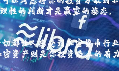   专家揭秘：使用StepN SOL钱包的独家秘诀！ / 
 guanjianci StepN, SOL钱包, 加密货币 /guanjianci 

引言：走进加密世界的第一步
说真的，数字货币如今已经成为了投资和日常交易中的一个重要角色。尤其是在它逐渐与我们生活方式结合的今天，StepN作为一款结合健康与收益的应用，让更多人开始关注加密资产。在这个过程中，SOL钱包的出现，为我们提供了一个方便、安全存储和管理加密资产的新方式。

StepN是什么？
StepN是一个将运动与加密货币结合的有趣应用，用户通过步行或跑步赚取代币（GST），这些代币可以用于各种交易或投资。你可以想象一下，运动不仅能让你保持健康，还能带来一些可观的财务回报！说真的，这种双重收益的模式，吸引了不少用户。

什么是SOL钱包？
SOL钱包是基于Solana区块链的一种数字钱包，专门用于存储、发送和接收SOL及其他基于Solana的加密货币。它的优势在于速度快、费用低，非常适合频繁交易的用户。正因如此，SOL钱包成为StepN用户们的重要工具，因为在这个应用内，很多交易和兑换操作都需要用到SOL进行支付。

使用SOL钱包的优势
使用SOL钱包，首先就是享受高效的交易体验。Solana链的交易速度，可以用“火箭”来形容，几乎是一瞬间就完成了。这对于在StepN中频繁进行代币交易的人来说，确实是个很大的优势。此外，SOL的交易费用也相对低廉，让你的每一笔交易都能节省不少成本。

为何选择StepN SOL钱包？
选择StepN SOL钱包的理由，显而易见。首先，它与StepN应用完美结合，用户可以直接通过钱包管理自己的资产，实时了解自己的收益状况。其次，它为用户提供了一种安全的管理方式，确保你的加密资产不受到恶意攻击。同时，SOL钱包的界面友好，即便是对新手用户也很容易上手。

帐户创建与安全性
建立一个SOL钱包相对简单。你只需要下载应用，进行注册，设置你的密码和备份短语。这一步是非常重要的，务必保管好你的备份短语，因为它是你钱包的钥匙。一旦丢失，你的资产将无法找回。
类似于我们的个人信息保护，数字资产的安全性同样重要。使用SOL钱包时，建议开启双重验证。这就像在你的家门口加一道锁，确保外人无法轻易突破。虽然会增加一点麻烦，但从长远看，绝对是值得的。

如何在StepN中使用SOL钱包？
首先，你需要将你的SOL钱包与StepN账户连接。这个步骤看似简单，却是整个平台运作的核心。当你完成连接后，就可以开始在应用内进行交易，比如购买鞋子、提升运动装备，甚至直接将你的GST进行兑换。
在StepN中，你会发现，不同的运动装备会影响你的收益，加上配合SOL钱包的灵活使用，无疑提高了用户的投资回报率。想象一下，你的每一次运动不仅在锻炼身体，也在让你的钱包“活起来”。

交易和换汇的操作流程
一旦你开始熟悉SOL钱包和StepN的基本操作，接下来的交易和换汇就变得顺其自然。假设你想将获得的GST兑换为SOL，可以通过钱包进行相应操作。这里的关键在于，你需要了解市场行情，选择合适的时机进行交易，以最大化收益。
此外，注意交易时的Gas费用，虽说SOL网络的交易费用低，但在交易频繁时，也是一笔不小的开支。当你在上下波动的市场中操作时，务必谨慎，千万不要盲目跟风哦。

面对风险的应对策略
市场上波动是常态，尤其是数字货币领域，因此风控相当重要。建立适合自己的亏损止损策略，可以帮助你在心理和财务上都保持稳定。可以考虑将你的投资分散到不同的代币上，而不仅仅是集中在GST或SOL，降低风险。
此外，要注意定期评估自己的投资组合。如果某个代币表现不佳，及时做出调整，以更好地利用市场机会。永远记住，不要过度贪婪，保持理性的判断才是赢家的姿态。

总结：在StepN中你的投资
结合StepN与SOL钱包的使用，无疑是为你的数字资产管理开创了新的思路。通过运动赚取收益，用小额的交易费用实现资产增值，这一切都让人感受到加密货币行业的魅力。在未来，想必会有更多像StepN这样的创新项目不断涌现，帮助我们把锻炼与投资有机结合，让每一位用户的生活都更加精彩。
所以，建议你从今天开始，迈出第一步，注册一个SOL钱包，体验StepN带给你的运动与收益双重乐趣吧！记住，“身体是革命的本钱”，而加密资产则是你投资路上的有力助手。加油！