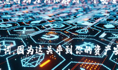 在t p钱包中导出助力词的步骤如下：

1. **打开t p钱包**：首先，确保你已经安装了t p钱包应用并完成了注册或登录。

2. **进入设置**：在应用的主页，找到并点击“设置”或“钱包设置”的选项。

3. **找到账户安全**：在设置中，寻找“账户安全”或“安全中心”的选项。

4. **导出助力词**：在“账户安全”中，应该有关于助力词的管理选项。点击“导出助力词”或“备份助力词”。

5. **验证身份**：为了保护你的资产，系统可能会要求你进行身份验证，通常是输入密码或进行指纹识别。

6. **备份助力词**：成功验证后，系统会显示你的助力词。注意将助力词保存到一个安全的地方（例如纸上写下，或是密码管理器中），不要随意分享。

7. **安全退出**：导出完成后，确保安全退出应用程序。

请确保在执行这些操作时要防范泄露个人信息，尤其是助力词，因为这关乎到你的资产安全。如果还有其他问题，可以随时问我！