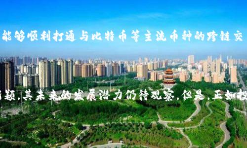 Pi币和比特币：可不可以互通？

随着加密货币市场的日益火热，越来越多的人开始关注不同种类的数字货币。其中，Pi币（Pi Network）作为一款试图让普通用户也能轻松参与加密货币挖矿的项目，受到了很多人的支持和追捧。然而，许多人在使用Pi币钱包时，会问到一个问题：Pi币钱包可以用比特币吗？今天我们就来详细聊聊这个话题。

什么是Pi币？

Pi币是由斯坦福大学的一个团队开发的数字货币项目，旨在让每个人都能参与到加密货币的挖掘中来。不同于比特币等传统的加密货币，Pi币的开采过程相对简单，用户只需下载应用，按照指示进行操作便可完成。Pi币项目声称，任何人都可以通过手机进行挖矿，这无疑降低了参与门槛。

比特币的基本知识

比特币是第一种也是最著名的加密货币，由中本聪于2009年推出。它采用去中心化的区块链技术，确保了交易的透明性和安全性。比特币的挖矿过程较为复杂，涉及大量的计算能力和电力资源。同时，比特币的波动性也让其成为了金融投资者非常关注的资产。

Pi币和比特币的区别

在探讨Pi币钱包是否可以使用比特币之前，我们必须了解两者之间的关键区别。首先，技术框架不同。比特币基于复杂的挖矿算法，而Pi币则强调其简易性。同时，Pi币还处于测试阶段，而比特币则已被广泛接受和使用。在经济体量上，不要说Pi币与比特币相比，连许多其他币种也远远比Pi币要成熟。

Pi币钱包的功能

Pi币钱包的主要功能就是存储、转账和接收Pi币。用户可以通过手机应用轻松管理自己的Pi币资产，目前它并不支持直接与比特币或者其他主流加密货币进行交互。也就是说，如果你在使用Pi币钱包，你是无法直接存储或者转账比特币的。

为什么Pi币钱包不支持比特币？

首先，我们要明白数字货币的不同类型之间是不相互兼容的。每一种加密货币都有自己的区块链和技术架构，因此在不同币种之间的交易需要借助特定的交易平台进行。而Pi币钱包目前只专注于自家的Pi币，这也是它不支持比特币的主要原因。

如何将Pi币与比特币进行兑换？

虽然Pi币钱包不支持直接使用比特币，但如果你想将Pi币和比特币进行兑换，你可以通过一些加密货币交易所实现。例如，你可以先将Pi币转到支持Pi币的交易所（如其早期阶段可能会用的交易所），然后再将Pi币兑换成更为流通的加密货币，最后再将这些加密货币换成比特币。

使用Pi币的优势与挑战

说真的，Pi币的最大优势在于它的挖矿方式，普通用户几乎不需要额外的设备和电力，就能够参与其中。相较于比特币的高门槛，Pi币的获取方式显得较为友好。然而，Pi币仍然面临着一些挑战，比如如何建立其信用和广泛的应用，包括商家接受度、生态系统的建设等。

展望Pi币的未来

虽然目前Pi币还没有完全通过主流市场验证，但它的开发团队正在不断努力，希望能够让更多的人了解这一项目。如果在未来Pi币能够顺利打通与比特币等主流币种的跨链交易，那么Pi币将有机会在市场中占据一席之地。

总结

综上所述，Pi币钱包目前并不支持使用比特币。如果你想在Pi币和比特币之间进行转换，必须依赖专业的交易平台。虽然Pi币相对新颖，其未来的发展潜力仍待观察。但是，正如投资任何新兴事物一样，风险与机遇并存，希望大家在做出决定时能够全面评估风险。

Pi币, 比特币, 钱包/guanjianci