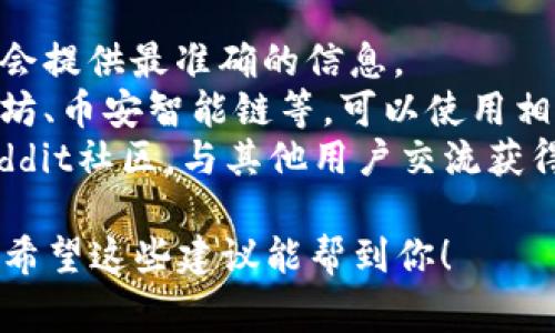 关于“yfll”是否有TP钱包地址，这个信息通常取决于具体的加密货币项目。首先，需要确认“yfll”具体指代的是什么项目。不同的加密货币或代币会有各自的区块链地址。

如果你想找到某个特定项目的TP钱包地址，建议你去以下几个地方查找：

1. **官方渠道**：访问该项目的官方网站或社交媒体页面，它们通常会提供最准确的信息。
2. **区块链浏览器**：如果你知道该代币属于哪个区块链，比如以太坊、币安智能链等，可以使用相应的区块链浏览器查询相关信息。
3. **信誉良好的社区**：加入相关的Telegram群组、Discord或者Reddit社区，与其他用户交流获得的信息。

请确保在处理任何加密货币时，务必保持警惕，谨防诈骗和假冒信息。希望这些建议能帮到你！