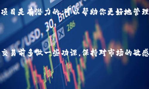 要在TP钱包（TokenPocket）上出售以太坊链的新币，你可以按照以下步骤进行操作。这里将详细介绍每一步，确保你能够顺利完成交易。

步骤一：准备工作

首先，在出售以太坊链的新币之前，你需要确保你已经下载并安装了TP钱包，并且你的钱包已经成功创建并备份好。确保你的钱包中有足够的以太坊（ETH）来支付交易费，因为在以太坊网络上进行任何交易都会收取一定的Gas费用。

步骤二：将新币添加到你的TP钱包

如果你的TP钱包尚未显示你想要出售的新币，你需要手动添加它。点击“资产”页面，然后选择“添加代币”。在弹出的页面中，输入新币的合约地址，然后点击“添加”。确保你输入的信息正确无误，以免出现错误。

步骤三：检查当前市值和流动性

在出售之前，建议你先查看一下该币的当前市值和流动性情况。你可以通过CoinMarketCap、CoinGecko等网站查询新币的价格走势和交易量，确保你在一个相对有利的时机进行交易。

步骤四：选择交易平台

TP钱包自带一些去中心化交易所（DEX）功能，比如Uniswap等，你可以通过这些平台直接进行交易。在TP钱包内，选择“交易”功能，接着找到你想要出售的新币，选择对应的交易对（例如，新币/ETH 或 新币/USDT等）。

步骤五：发起出售交易

进入交易页面后，你需要输入你想要出售的数量。系统会提示你当前价格和可能的交易费用，确保这个价格是你可以接受的。确认无误后，点击“确认交易”。这时，TP钱包会要求你输入你的密码来确认交易。输入后，请耐心等待区块确认，交易完成后，你的钱包中ETH或稳定币的余额会自动更新。

步骤六：提现或再投资

成功出售新币后，你可以选择将获得的ETH或稳定币提现到你的银行账户，或者选择将这些资金再投资于其他项目。需要强调的是，市场波动非常大，投资需谨慎。

步骤七：保持关注，及时调整策略

出售完成后，不要就此放松对市场的关注。定期跟踪你投资的项目进展，以及市场动态，以便及时调整你的投资策略。了解哪些项目是有潜力的，可以帮助你更好地管理风险和收益。

总结

在TP钱包出售以太坊链的新币其实并不复杂，只需遵循以上几个步骤，耐心操作即可。然而，投资本身总是伴随着风险，建议在交易前多做一些功课，保持对市场的敏感度。

希望这些步骤能帮助到你，让你的加密货币投资之路更加顺利！如果还有其他问题，随时欢迎提问。