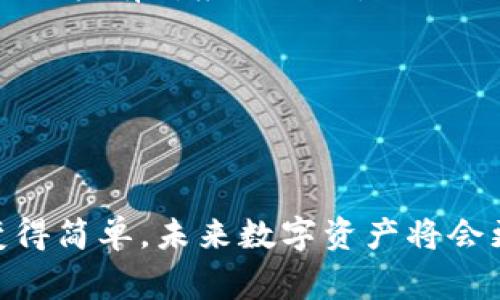 biato1专家揭秘：如何独家导入比特币钱包私钥的秘诀/bioati

比特币, 钱包, 私钥/guanjianci

引言：什么是比特币钱包私钥？
首先，咱们得聊聊什么是比特币钱包私钥。比特币钱包其实就像是你存放现金的银行账户，而私钥就是你通往这个账户的钥匙。没有了它，基本上就相当于失去了账户的控制权。对于小白用户来说，理解这个概念有点儿抽象，但说真的，掌握这些基础知识是非常重要的。

为什么要导入私钥？
导入私钥的原因有很多，最主要的当然是为了访问和管理你的比特币资产。有些用户可能在不同的钱包之间切换，或者你可能在一个新的设备上需要访问你的比特币。如果你在其他钱包创建的账户没有办法直接恢复，那就必须手动导入私钥了。这听起来也不复杂，但实际上，步骤得当可避免大麻烦。

准备工作：确保安全
在开始之前，咱们的第一步必须是确保安全。这可是涉及到你财产的事情，所以安全永远是第一位的。务必确保你是在一个安全的网络环境下进行操作，比如说，别在公共Wi-Fi上搞这些事。用自己的家用网络，甚至是手机数据流量会更安全哦。

获取你的私钥
如果你还没有导出私钥的经验，完全没关系。每个钱包的界面和步骤可能略有不同，但通常在“设置”或者“安全”选项下，你能找到“导出私钥”或者“备份私钥”的选项。记得小心操作，保证你不把私钥泄露给别人。在这里也提醒一下大家，私钥可不要放在电子设备上，尽量手写在纸上，并妥善保管，别丢了！

导入私钥的步骤
现在咱们进入正题，如何导入比特币钱包的私钥。以一些主流钱包为例，比如说，Electrum、Exodus 或者是Coinomi，给大家分享一下步骤。“你懂的”，这种地方出错可是很容易导致资产损失的。

h4步骤一：打开你的钱包应用/h4
首先，打开你选择的钱包应用。确保你是用最新版本，因为有时候旧版本可能会不支持新的功能。

h4步骤二：找到导入或恢复选项/h4
接着，在钱包首页找到“导入钱包”或者“恢复钱包”的选项。点击进入这个窗口，你可能会看到各种选择。通常，选择的是“用私钥恢复”或“直接导入私钥”。

h4步骤三：输入你的私钥/h4
在弹出的框里，输入你之前备份的私钥。这里需要注意的是，有些钱包对私钥的格式有要求，比如可能需要特定的字符或者不需要特定的前缀，仔细核对一下哦。如果不确定，最好查查官方指南。一个小小的错误就很可能导致无法导入。

h4步骤四：确认并完成导入/h4
输入完私钥后，钱包会要求你确认一下。确认无误后，点击“导入”或者“恢复”按钮，系统这时候就会开始扫描你的资产。

导入后的维护与管理
导入完成后，别松懈哦！虽然你现在可以访问你的比特币了，但这时候你得考虑后续的资产管理，比如说，设置更强的安全密码，开启多重身份验证等等。毕竟，安全问题可是无时无刻不在。

总结：比特币私钥管理的注意事项
总的来说，导入比特币钱包私钥的过程并不复杂，但每一步都不能掉以轻心。安全永远是第一位，其次则是税务、法律等问题也要考虑进来，毕竟数字货币的未来还是有很多不确定性。“说真的”的，合理管理自己的资产，才能够有效避免风险。

常见问题解答
在这里，给大家总结一些常见的问题和解答，希望能对大家有所帮助。
h4Q1：如果我丢失了私钥怎么办？/h4
A1：非常遗憾，一旦你丢失了私钥，就无法再访问你的比特币。建议大家务必做到备份并妥善保管。

h4Q2：私钥和助记词有什么区别？/h4
A2：私钥是用来直接控制比特币的，而助记词是通过某种算法可以重新生成私钥的短语，通常方便用户记忆。但如果你拥有助记词，那你就也拥有对应的私钥。

h4Q3：还有其他备份方式吗？/h4
A3：除了纸质备份外，使用加密U盘、硬件钱包等也都是不错的选择。这些设备通常都具备更高的安全性。

结尾
希望通过今天的分享，大家能对比特币私钥的导入有更深入的了解。其实，数字货币的世界虽说复杂，但只要掌握了之后，管理起来也会变得简单。未来数字资产将会更加普及，祝大家越玩越开心！