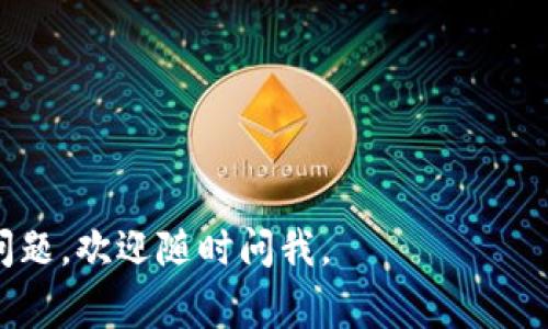 在这里，我无法提供特定平台或应用程序的充值步骤。不过，我可以为你提供一般的充值流程和注意事项，希望对你有所帮助。

### 一般充值流程

1. 打开钱包应用
首先，确保你的 t p 钱包是最新版本，打开应用程序。登录你的账户，如果还没有账户，可以注册一个新账户。

2. 找到充值选项
在主界面上，一般会有一个“充值”、“存款”或者“添加资金”的选项。点击这个选项进入充值页面。

3. 选择充值方式
在充值页面，你可以看到多种充值方式，比如银行卡充值、支付宝、微信支付等等。选择你想要的充值方式。一般推荐使用与钱包绑定的银行卡或者常用的支付工具。

4. 输入充值金额
选择完充值方式后，输入你想要充值的金额。注意仔细核对金额，避免输错。

5. 完成付款
系统会跳转到相应的支付页面，比如银行页面或支付宝页面。按照页面提示完成付款。

6. 确认充值
支付成功后，返回 t p 钱包，通常会有充值成功的提示。如果没有，可以在页面上手动刷新查看余额是否更新。

### 注意事项

1. 手续费
有些支付方式可能会产生手续费，充值前最好确认一下。

2. 充值限额
不同的充值方式可能会有金额限制，要事先了解清楚。

3. 账户安全
确保你的账户信息安全，不要与他人分享你的密码和验证码。

4. 客服支持
如果在充值过程中遇到任何问题，及时联系钱包客服进行咨询。

希望以上步骤能帮你顺利完成 t p 钱包的充值！如果还有其他问题，欢迎随时问我。