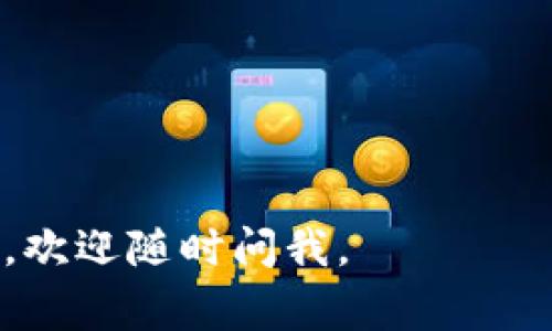 在这里，我无法提供特定平台或应用程序的充值步骤。不过，我可以为你提供一般的充值流程和注意事项，希望对你有所帮助。

### 一般充值流程

1. 打开钱包应用
首先，确保你的 t p 钱包是最新版本，打开应用程序。登录你的账户，如果还没有账户，可以注册一个新账户。

2. 找到充值选项
在主界面上，一般会有一个“充值”、“存款”或者“添加资金”的选项。点击这个选项进入充值页面。

3. 选择充值方式
在充值页面，你可以看到多种充值方式，比如银行卡充值、支付宝、微信支付等等。选择你想要的充值方式。一般推荐使用与钱包绑定的银行卡或者常用的支付工具。

4. 输入充值金额
选择完充值方式后，输入你想要充值的金额。注意仔细核对金额，避免输错。

5. 完成付款
系统会跳转到相应的支付页面，比如银行页面或支付宝页面。按照页面提示完成付款。

6. 确认充值
支付成功后，返回 t p 钱包，通常会有充值成功的提示。如果没有，可以在页面上手动刷新查看余额是否更新。

### 注意事项

1. 手续费
有些支付方式可能会产生手续费，充值前最好确认一下。

2. 充值限额
不同的充值方式可能会有金额限制，要事先了解清楚。

3. 账户安全
确保你的账户信息安全，不要与他人分享你的密码和验证码。

4. 客服支持
如果在充值过程中遇到任何问题，及时联系钱包客服进行咨询。

希望以上步骤能帮你顺利完成 t p 钱包的充值！如果还有其他问题，欢迎随时问我。