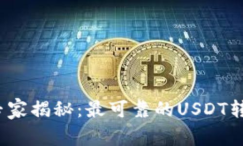 美国用户必看!专家揭秘:最可靠的USDT转换钱包独家秘诀