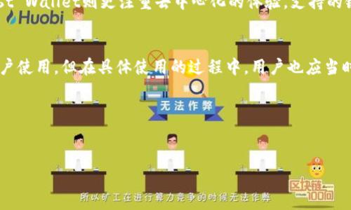关于“IM Token钱包怎么样”的问题，今天我们来详细聊聊这个数字资产钱包的各个方面，帮助你更好地了解它的优缺点，选择适合自己的数字货币存储方式。

IM Token钱包简介
IM Token是一款专注于数字资产管理的移动端钱包，广受用户欢迎。它不仅支持以太坊及其众多代币，还支持多个公链的资产管理，比如比特币、EOS等。最初，IM Token是作为一个简单的以太坊钱包推出的，但随着市场需求的变化，逐渐扩展了其功能和支持的币种。

IM Token的主要功能
IM Token提供了很多实用的功能，以下是一些值得注意的：
ul
    listrong资产管理：/strong用户可以在一个简单直观的界面上管理不同的数字资产，查看余额，发送和接收资金都非常方便。/li
    listrongDApp浏览器：/strongIM Token内置了DApp浏览器，用户可以直接在钱包内访问各种去中心化应用，比如去中心化交易所、游戏等。/li
    listrongToken交换：/strongIM Token允许用户在钱包内直接进行Token的兑换，省去了转到交易所兑换的麻烦。/li
    listrong安全性：/strongIM Token采取了一系列安全措施，包括私钥本地存储、密码保护等，最大限度保障用户资产安全。/li
/ul

安全性分析
在选择数字资产钱包时，安全性无疑是最重要的考虑因素之一。IM Token(wallet)的安全性相对较高，以下是一些关键点：
ul
    listrong私钥管理：/strongIM Token采用非托管模式，私钥由用户自己在本地管理，没有第三方介入。这样一来，用户拥有完全的资产控制权。/li
    listrong多重签名：/strong在一些交易中，IM Token还支持多重签名功能，增加安全保障。/li
    listrong数据加密：/strong所有用户数据都经过加密处理，即使在公开网络传输过程中也能保证安全。/li
/ul

用户体验如何？
很多用户认为IM Token的使用体验相当不错。界面设计，操作流程也比较顺畅。即使你是第一次接触数字货币，基本上也能很快上手。而且，IM Token的移动端设计比较适合当前的生活节奏，随时随地都能查看和管理自己的资产。
当然，也有一些用户提出过关于IM Token的一些不足之处。例如，有些用户反馈在某些低流量网络环境下，钱包加载速度可能会比较慢。此外，在客服响应速度上也有待提高。

社区和支持
IM Token钱包在市场上有着活跃的用户群体与社区支持。用户们常常通过社交平台讨论最新的数字货币趋势、分享使用心得，甚至联合举办线下活动。这种互动不仅提升了用户体验，也增加了用户对IM Token的信任感。
此外，IM Token官方团队会定期在各大社交平台和社区中发布更新信息与使用教程，保障用户始终保持最新信息。如果遇到问题，用户也可以通过社区寻求帮助，或者查看官方文档。

与其他钱包对比
在市场上，IM Token并不是唯一的数字资产钱包，其他知名钱包比如MetaMask、Trust Wallet等也有各自的优势。IM Token相较于这些钱包，最大的特色在于其用户友好的界面以及本土化的服务。
而MetaMask虽然支持更多的以太坊生态DApp，但相对而言它的使用门槛可能会高一些，特别是对于新手用户。而Trust Wallet则更注重去中心化的体验，支持的链种类也很丰富，但是它的界面设计相对稍显复杂。总的来说，选择哪款钱包主要还是要看用户个人的需求和使用习惯。

总结
总的来说，IM Token钱包是一款功能全面、使用便捷、安全性较高的数字资产管理工具，适合大部分入门用户和中级用户使用。但在具体使用的过程中，用户也应当时刻保持警惕，定期备份自己的私钥与助记词，确保资产的安全。
希望这篇文章能帮助你更全面地了解IM Token钱包，如果你对此还有其他疑问，欢迎留言讨论哦！

jiaotime 
关键词：IM Token, 数字钱包, 加密货币/guanjianci 
专家独家解析：IM Token钱包究竟怎么样？