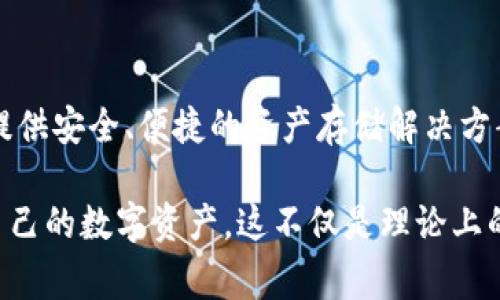 关于“Top Token钱包是否属于量化”这个问题，让我们先澄清一下几个概念。量化交易通常是指通过数学模型和计算机程序来进行交易决策，以获取利润。而“Top Token钱包”是一种数字货币钱包，它的主要功能是储存和管理用户的数字资产，如比特币、以太坊等。

Top Token钱包的定位
Top Token钱包可以被看作是一个数字资产的管理工具，它并不直接涉及量化交易的行为。这个钱包的主要作用是为用户提供安全方便的储存和转移数字资产的功能。用户可以通过这个钱包查看他们持有的各种数字货币的市值、交易历史等信息。

量化交易的特征
量化交易则是一种相对复杂的投资方式，它需要深入的数据分析、策略的设定以及风险管理的考量。通常来说，量化交易依赖于算法和高频交易的技术措施，以较低的市场风险实现相对稳定的收益。这种交易方式一般需要用户具备一定的金融知识和技术能力。

Top Token钱包和量化交易的结合
虽然Top Token钱包本身不是量化交易工具，但一些现代用户可能会将它与量化交易结合使用。这种结合实际上是通过钱包中的资产进行量化交易，而不是由钱包本身来完成。比如用户可以在其他平台上设置量化交易策略，然后将收益转入Top Token钱包中进行安全存储。

数字资产管理的重要性
在谈到数字资产时，不可忽视其管理的重要性。无论是普通用户还是量化交易者，如何有效地保护和增加自己的数字资产都是一项重要课题。使用合适的钱包，比如Top Token，可以帮助用户更好地达到这个目标。这里有几个策略可以分享：

安全性：选择合适的钱包
安全性是数字资产管理中最重要的因素之一。选择一个信誉良好的钱包至关重要。Top Token钱包提供多重安全保护，包括冷存储、加密技术和多重身份验证，确保用户的资产安全。

灵活性与便捷性
在选择钱包时，灵活性和便捷性也是考虑的重要因素。Top Token钱包使得用户能够方便地发送和接收资产，同时支持多种主流数字货币。这种灵活性让无论是新手还是老手都可以轻松使用，不用担心操作复杂的问题。

实时数据与分析
对于发起量化交易策略的用户来说，获取实时市场数据和资产分析显得尤为重要。尽管Top Token钱包并不提供直接的交易分析工具，但用户可以通过与其他量化平台的数据结合，获取更为整体的视图。这种信息的交汇能为量化策略提供更有力的支持。

总结：Top Token钱包与量化交易
综上所述，Top Token钱包并非量化工具本身，而是一个有效的数字资产管理工具。它可以与量化交易结合使用，为用户提供安全、便捷的资产存储解决方案。在进行量化交易时，把握好风险和收益的平衡是成功的关键。希望这些信息能对你在数字资产管理上有所帮助！

在讨论“Top Token钱包是否量化”这个话题时，我们需要理解两者的不同角色以及如何通过有效的工具来管理和增值自己的数字资产。这不仅是理论上的讨论，还涉及到实用的操作策略和技巧，希望今天的分享对你有帮助！
