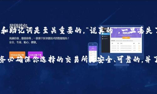 以太坊钱包的主要功能是存储、发送和接收以太坊（ETH）和其他基于以太坊的代币（如ERC-20代币）。但是，很多人可能会好奇，是否可以在以太坊钱包中直接存放法币（如美元、人民币等）呢？这里我们就来详细探讨一下这个问题。

一、以太坊钱包的基础知识
首先，我们需要了解以太坊钱包的基本功能。以太坊是一个去中心化的区块链平台，而以太坊钱包则是用于存储和管理以太坊资产的一种工具。这些钱包可以是硬件钱包、软件钱包或者在线钱包。每种钱包都有自己的特点和使用方式，但它们的核心功能都是与以太坊网络进行互动，允许用户存储和交易以太坊及其代币。

二、法币与加密货币的区别
法币是由政府发行的货币，如美元、欧元和人民币等，代表一种国家或地区的官方货币。而加密货币则是一种数字资产，依赖于区块链技术进行交易和验证，具有去中心化、匿名性等特点。其实，法币与加密货币之间的转换通常是通过交易所来实现的，用户通过将法币存入交易所，然后购买加密货币。

三、以太坊钱包能否存放法币？
以太坊钱包本身并不支持直接存放法币。你不能在一个以太坊钱包里存放美元、人民币或任何其他法币。也就是说，在钱包里你只能存储以太坊及其代币。如果你想要将法币转换为以太坊，通常需要通过正规交易所进行。

四、法币的转换流程
如果你想将法币转换为以太坊，可以按照以下步骤进行：
ol
    listrong选择交易所/strong：首先，你需要选择一个支持法币与以太坊交易的交易所。常见的交易所有币安、火币、Coinbase等。/li
    listrong注册账户/strong：在交易所上注册你的账户，并完成必要的身份验证（KYC）流程。/li
    listrong存入法币/strong：通过银行转账、信用卡或其他支付方式，将你的法币存入交易所账户。/li
    listrong购买以太坊/strong：在交易所上用你存入的法币购买以太坊。/li
    listrong转入钱包/strong：购买完成后，你可以将以太坊转移到你的以太坊钱包中进行管理。/li
/ol

五、保管法币的替代选择
虽然以太坊钱包无法存放法币，但你仍然可以选择一些替代方案：
ul
    listrong银行账户/strong：最传统的方法是将法币存入你的银行账户。/li
    listrong电子钱包/strong：如PayPal、Venmo等允许你存储法币，且可能支持加密货币交易。/li
    listrong交易所账户/strong：如果你经常进行加密货币交易，可以选择在交易所直接保留法币和加密货币。/li
/ul

六、以太坊钱包的安全性
在将以太坊或任何加密货币存储在钱包中之前，安全性绝对是一个必须重视的问题。无论你选择的是热钱包还是冷钱包，保护好你的私钥和助记词是至关重要的。“说真的”，一旦丢失了这些信息，你就可能永远失去你的资产！

七、总结
总的来说，以太坊钱包无法直接存放法币，但你可以通过交易所将法币转换为以太坊，并将后者存储在以太坊钱包中。在进行任何交易前，务必确保你选择的交易所是安全、可靠的，并了解其相关费用。在加密货币投资的世界里，了解如何安全管理自己的资产是取得成功的关键。

希望这篇关于以太坊钱包与法币的介绍对你有所帮助。如果你有更多问题，欢迎继续提问！