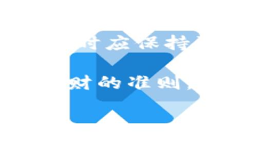 关于TP钱包转账是否会被盗币的问题，其实是许多用户在使用数字货币钱包后会问的一个重要问题。下面我们来仔细分析一下这个问题，并给出专业的解答和建议。

一、TP钱包的基本功能

TP钱包（TokenPocket）是一款支持多种区块链的数字资产钱包，可以说是非常受欢迎的数字货币钱包之一。它不仅有着良好的用户界面，操作体验也相当不错，用户可以通过TP钱包方便地进行数字资产的管理与交易。

首先，我们来看看TP钱包的基本功能。它支持多种主流的加密货币，以及跨链资产交易功能，用户可以在钱包内部直接进行转账、兑换等操作。钱包还提供了私钥管理和助记词备份等安全功能，使用户的资产安全得到保障。对于很多用户而言，TP钱包的便利性和多样性是吸引他们使用的重要原因。

二、转账风险的来源

那么，使用TP钱包转账真的会被盗币吗？其实，转账被盗的风险主要来源于以下几个方面：

ul
    listrong钓鱼攻击：/strong某些黑客可能会通过钓鱼网站或伪装成TP钱包的应用来获取用户的私钥或助记词。一旦用户在这些网站上输入了敏感信息，其资产就可能会被盗取。/li
    listrong网络安全：/strong在不安全的网络环境下进行转账，特别是在公共Wifi下，可能会被心怀不轨的人监控到用户的信息。/li
    listrong个人安全意识：/strong不小心泄露自己的钱包信息，比如在社交媒体上分享自己的私钥或助记词，都会导致资产被盗的风险。/li
/ul

三、如何保障转账安全

既然转账会有一定的风险，我们该怎么办呢？其实，保障自己资产安全的秘诀在于以下几个方面：

h41. 使用官方渠道/h4
使用TP钱包时，一定要通过官方渠道下载和更新钱包应用。不要轻易相信陌生的下载链接，确保你下载的是官方版本的APP。从官方渠道下载的应用，安全性要高很多。

h42. 定期备份助记词/h4
在创建钱包时，TP钱包会提供助记词来帮助你备份钱包。务必保留好这串字词，最好将其写下来放在安全的地方，避免数字化存储带来的泄漏风险。

h43. 开启双重身份验证/h4
TP钱包还支持双重身份验证等安全设置， 如果可以，尽量开启这些额外的安全功能，增加账户的安全性。

h44. 注意网络安全/h4
尽量避免在公共场合使用公共Wi-Fi进行转账操作。在家中或使用信任的网络进行转账会更安全。如果必须使用公共网络，建议使用VPN来加密数据传输。

四、用户反馈与社区经验

在区块链技术和数字钱包越来越普及的今天，我们也可以从社区的反馈中了解更多使用经验。在许多社区论坛中，用户会分享他们的使用心得，其中不乏一些关于安全、交易有效性的讨论。

很多用户表示，虽然TP钱包功能强大，但如果不小心或者缺乏安全意识，资产被盗的风险依然存在。因此，与其说TP钱包本身会导致盗币，更应关注个人的使用习惯和安全意识。

大家在使用TP钱包时，交流经验、分享遭遇是非常重要的。有时，一个小小的疏忽，比如缓存了某个不安全的网址，都会成为被盗的隐患。如果你看到有人分享他们遇到的问题，最好引以为戒，增强自己的安全意识。

五、总结与建议

总的来说，TP钱包作为一款成熟的数字钱包，功能上是相当强大的，其转账的安全性在很大程度上还是要依赖用户的安全意识和操作规范。使用时应保持警惕，不要轻易点击陌生链接，确保自己的备份措施到位，以免遭遇不必要的损失。

最后，仍然要提醒大家，在区块链技术尚处于发展阶段的今天，安全永远是第一位的。无论使用何种钱包，保持警惕，确保信息安全永远是我们理财的准则。希望大家在使用TP钱包的过程中都能安全、顺利，充分体验到区块链带来的便利与乐趣。

TP钱包, 转账安全, 盗币风险/guanjianci